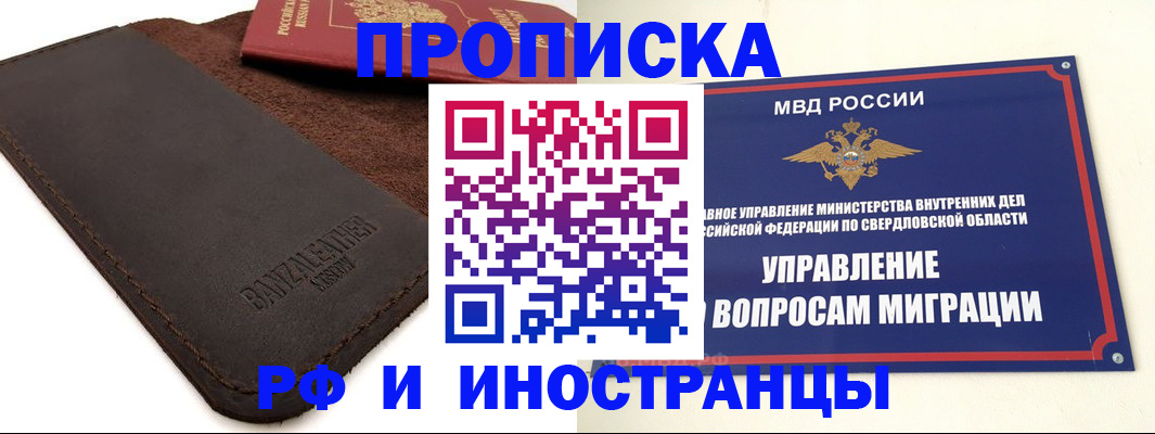 купить прописку в Сысерти